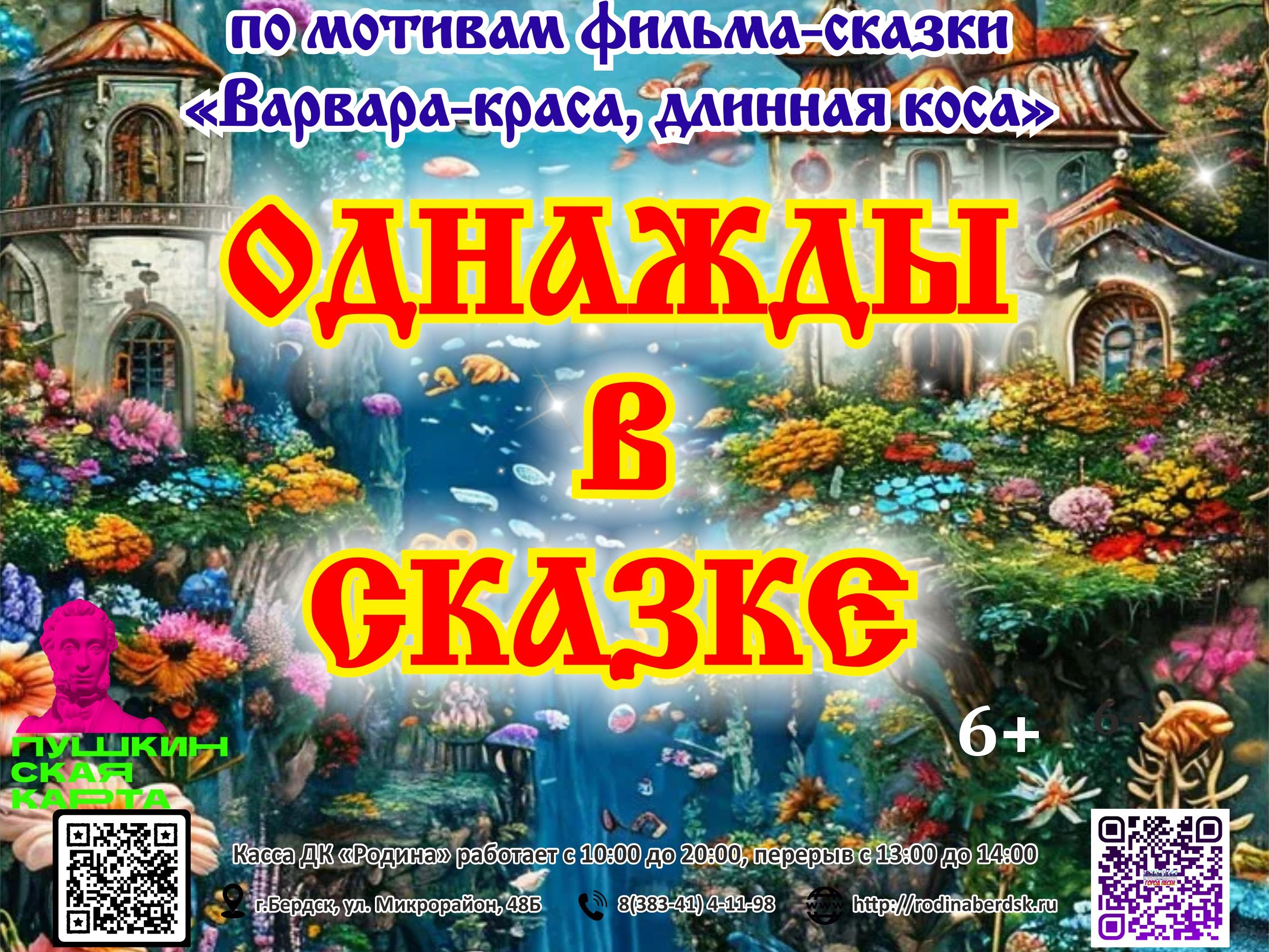 Музыкальный спектакль "Однажды в сказке" Музыкальный спектакль "Однажды в сказке"